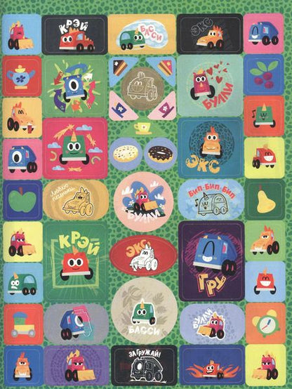 Фотография книги "Машинки Мокас. Игры и головоломки (с наклейками)"