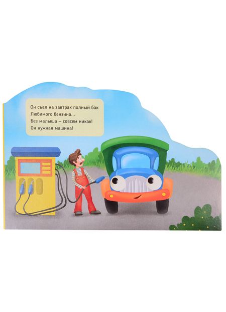 Фотография книги "Машинки с глазками "Куда спешит грузовичок?""