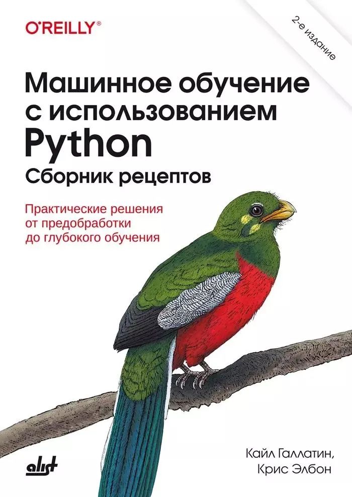 Обложка книги "Машинное обучение с использованием Python. Сборник рецептов. 2-е изд."