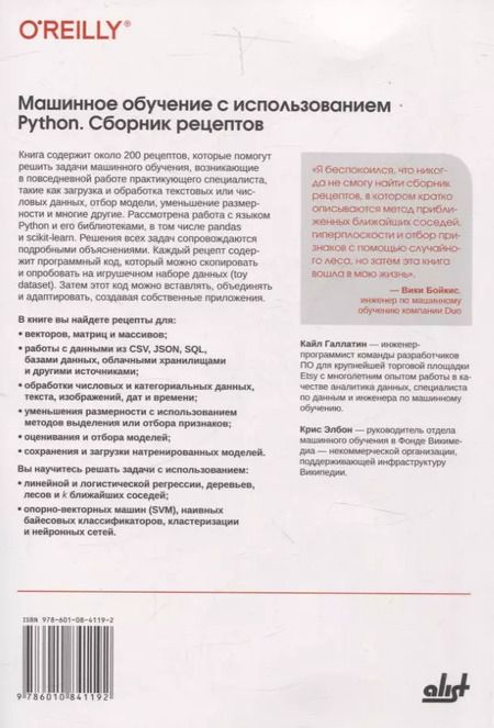 Фотография книги "Машинное обучение с использованием Python. Сборник рецептов. 2-е изд."