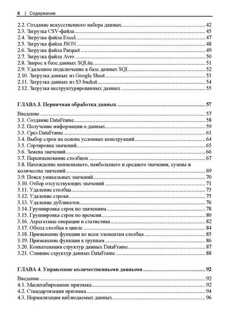 Фотография книги "Машинное обучение с использованием Python. Сборник рецептов. 2-е изд."