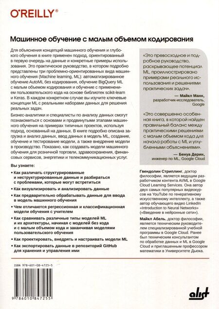 Фотография книги "Машинное обучение с малым объемом кодирования"