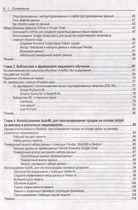 Фотография книги "Машинное обучение с малым объемом кодирования"