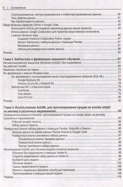Фотография книги "Машинное обучение с малым объемом кодирования"
