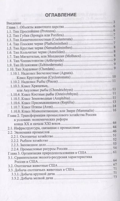 Фотография книги "Машкин, Стасюк: Зооресурсоведение. Учебное пособие"