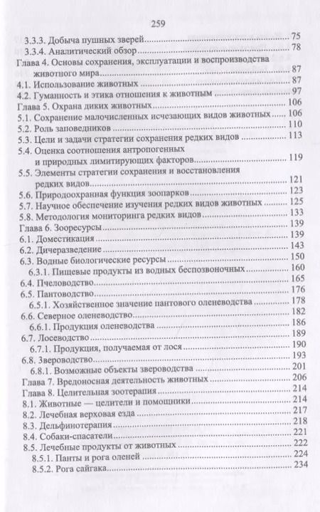Фотография книги "Машкин, Стасюк: Зооресурсоведение. Учебное пособие"