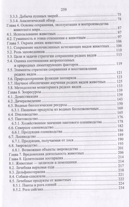 Фотография книги "Машкин, Стасюк: Зооресурсоведение. Учебное пособие"