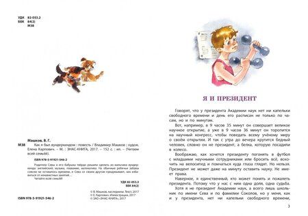 Фотография книги "Машков: Как я был вундеркиндом"