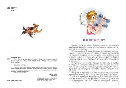 Фотография книги "Машков: Как я был вундеркиндом"