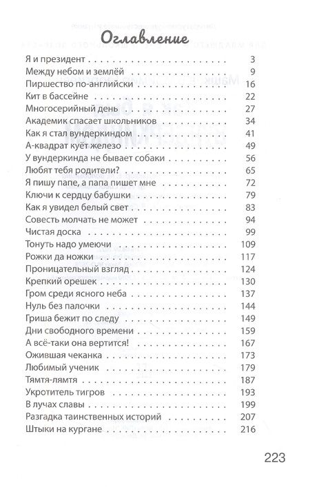 Фотография книги "Машков: Как я был вундеркиндом"