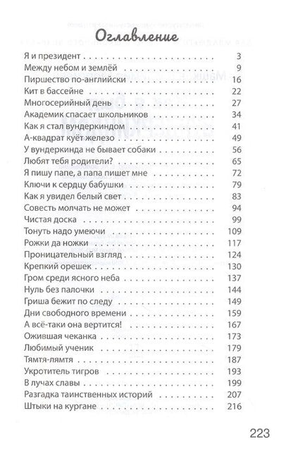 Фотография книги "Машков: Как я был вундеркиндом"