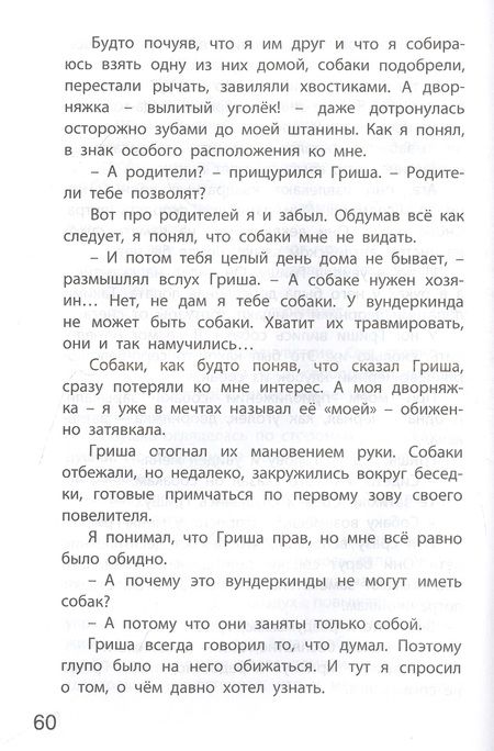 Фотография книги "Машков: Как я был вундеркиндом"