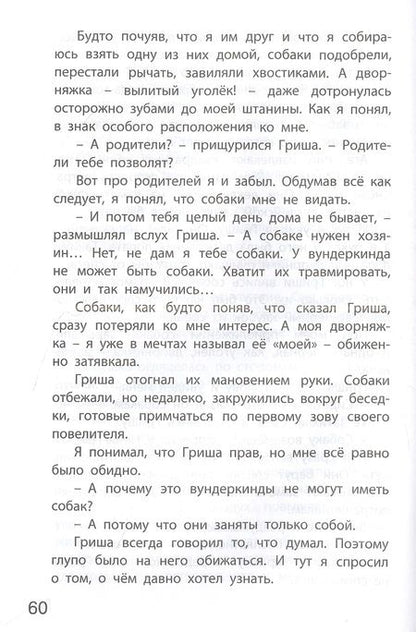 Фотография книги "Машков: Как я был вундеркиндом"