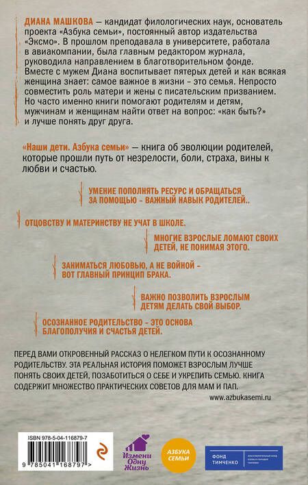 Фотография книги "Машкова: Наши дети. Азбука семьи"