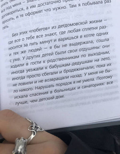 Фотография книги "Машкова: Я - Сания. История сироты"