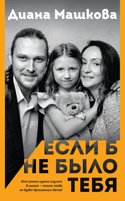 Обложка книги "Машкова: Если б не было тебя"