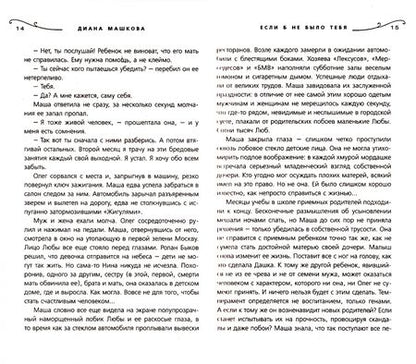 Фотография книги "Машкова: Если б не было тебя"