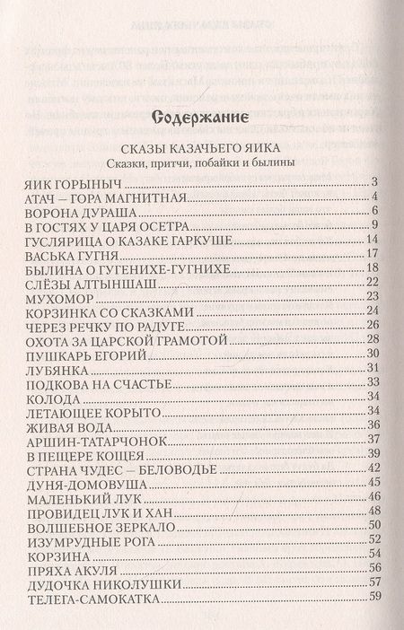 Фотография книги "Машковцев: Сказы казачьего Яика"