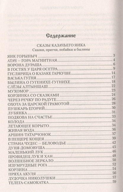 Фотография книги "Машковцев: Сказы казачьего Яика"