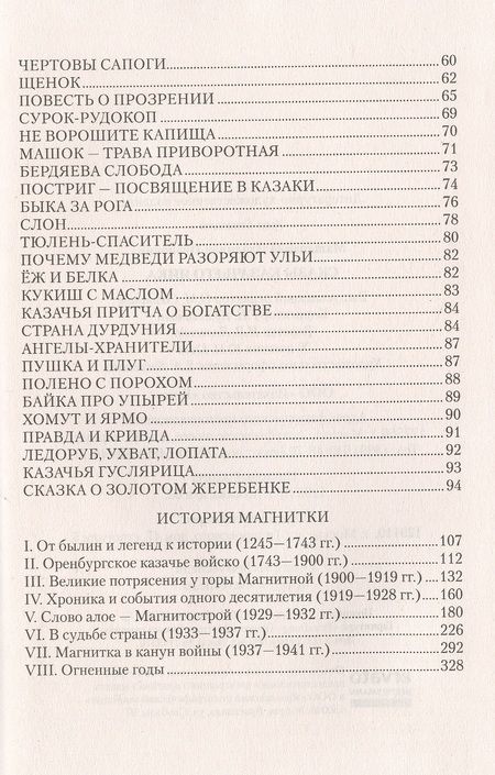 Фотография книги "Машковцев: Сказы казачьего Яика"