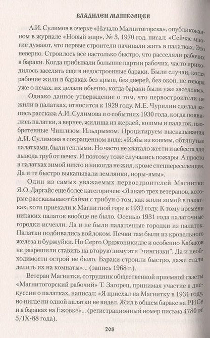 Фотография книги "Машковцев: Сказы казачьего Яика"