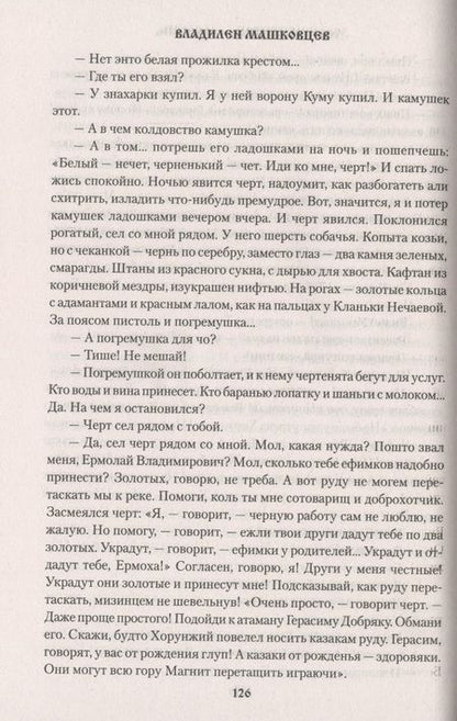 Фотография книги "Машковцев: Золотой цветок - одолень"