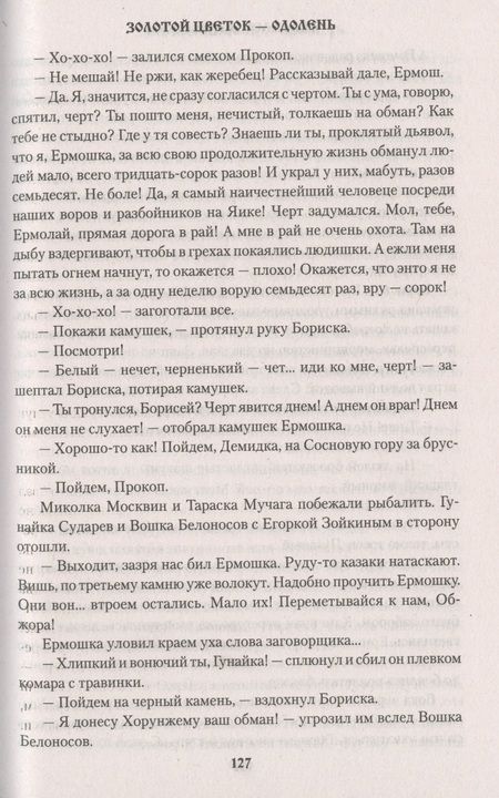 Фотография книги "Машковцев: Золотой цветок - одолень"