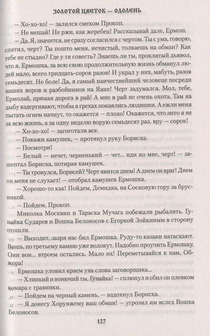 Фотография книги "Машковцев: Золотой цветок - одолень"