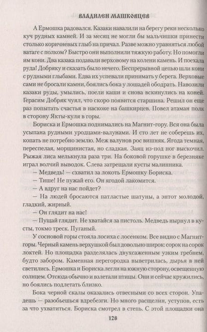 Фотография книги "Машковцев: Золотой цветок - одолень"