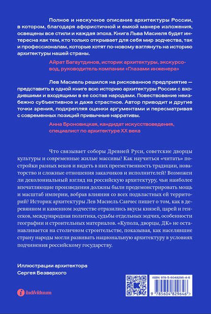 Фотография книги "Масиель: Купола, дворцы, ДК. История и смысл архитектуры"