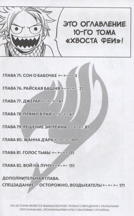 Фотография книги "Масима Хиро: Хвост Феи. Том 10"