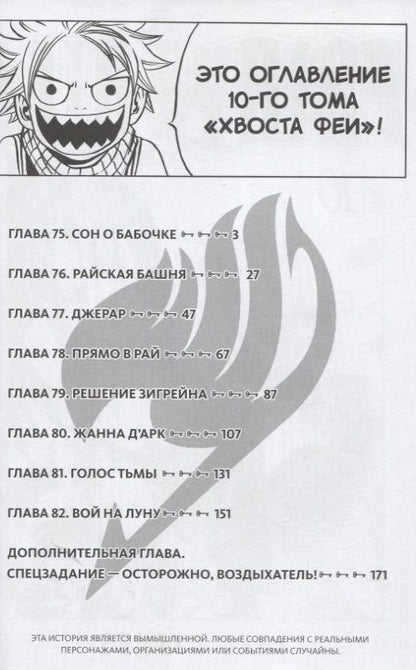 Фотография книги "Масима Хиро: Хвост Феи. Том 10"