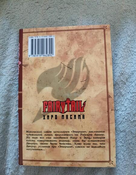 Фотография книги "Масима Хиро: Хвост Феи. Том 12"