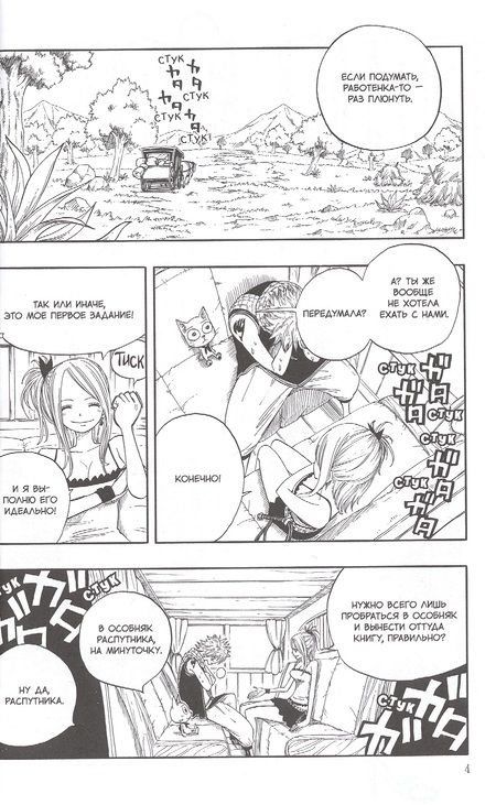 Фотография книги "Масима Хиро: Хвост Феи. Том 2"