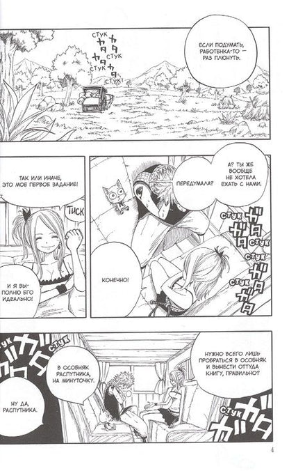 Фотография книги "Масима Хиро: Хвост Феи. Том 2"