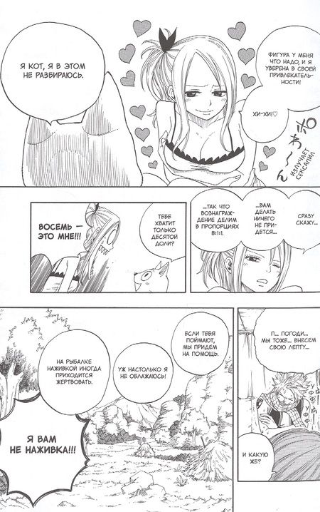 Фотография книги "Масима Хиро: Хвост Феи. Том 2"