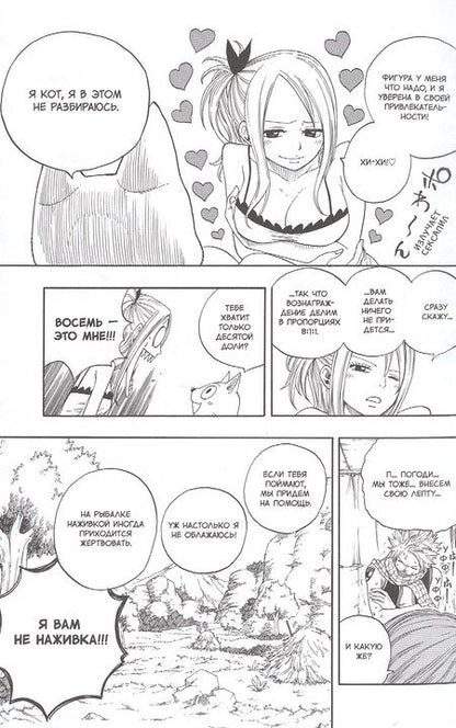 Фотография книги "Масима Хиро: Хвост Феи. Том 2"