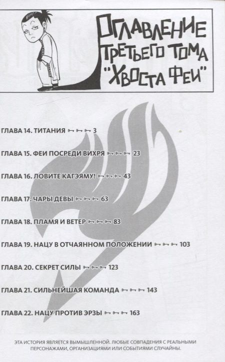 Фотография книги "Масима Хиро: Хвост Феи. Том 3"