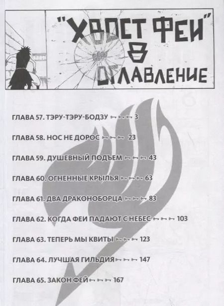 Фотография книги "Масима Хиро: Хвост Феи. Том 8"