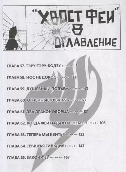 Фотография книги "Масима Хиро: Хвост Феи. Том 8"