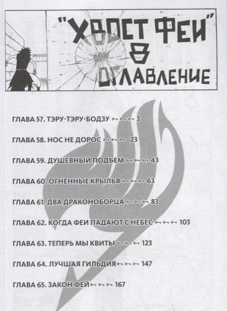 Фотография книги "Масима Хиро: Хвост Феи. Том 8"