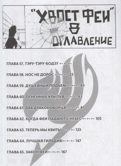 Фотография книги "Масима Хиро: Хвост Феи. Том 8"