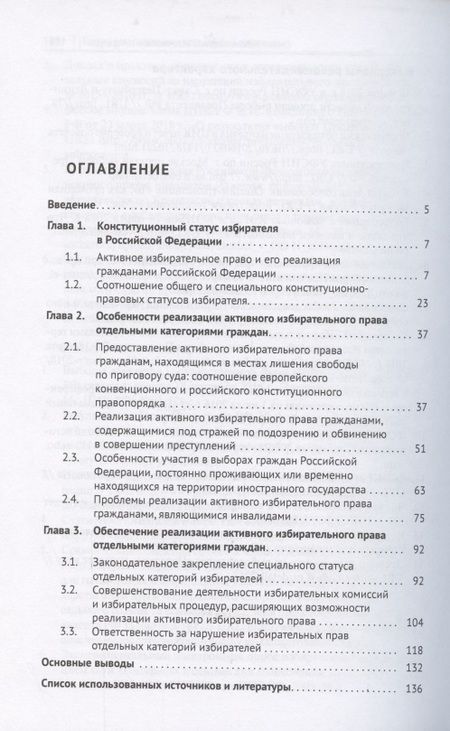 Фотография книги "Масис Бандикян: Реализация активного избирательного права отдельными категориями граждан. Монография"