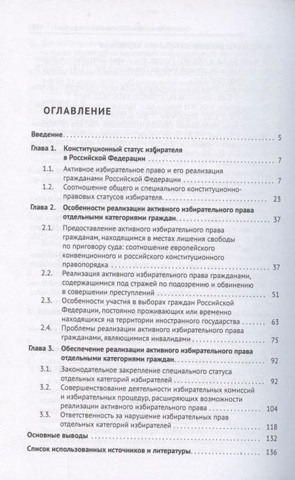 Фотография книги "Масис Бандикян: Реализация активного избирательного права отдельными категориями граждан. Монография"