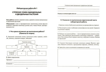 Фотография книги "Маскаева, Шмарковская: Биология. Раздел "Ботаника". Лабораторный практикум для основной школы. Часть 2"