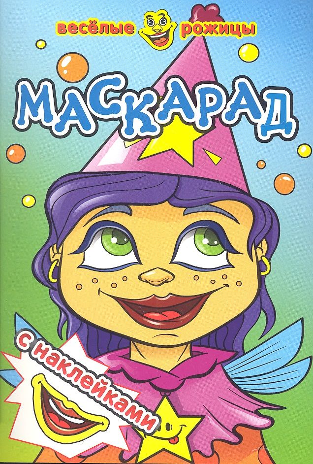 Обложка книги "Маскарад"