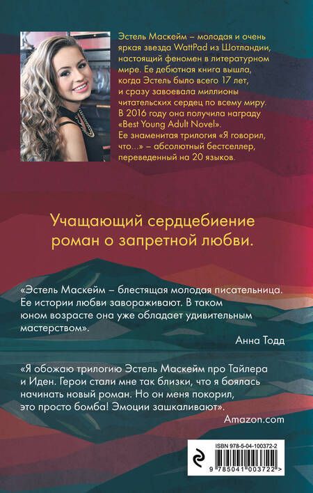Фотография книги "Маскейм: Сделай шаг"