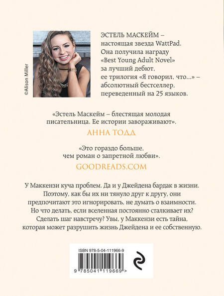 Фотография книги "Маскейм: Сделай шаг"