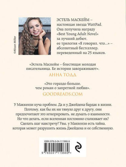 Фотография книги "Маскейм: Сделай шаг"