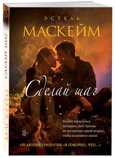 Фотография книги "Маскейм: Сделай шаг"